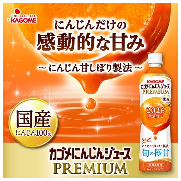 Amazon.co.jp: カゴメ にんじんジュース プレミアム 720mlペットボトル